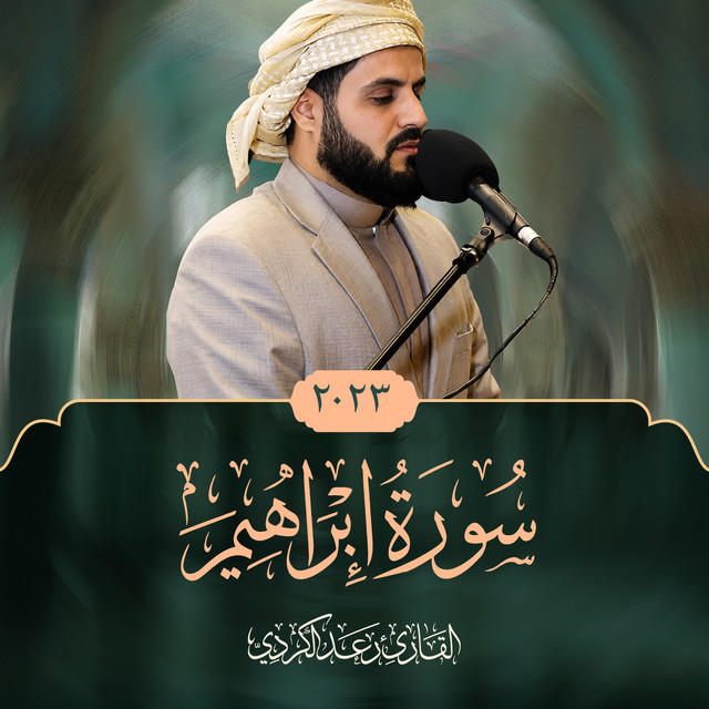 Tilawat mn Surat Ibrahim album image