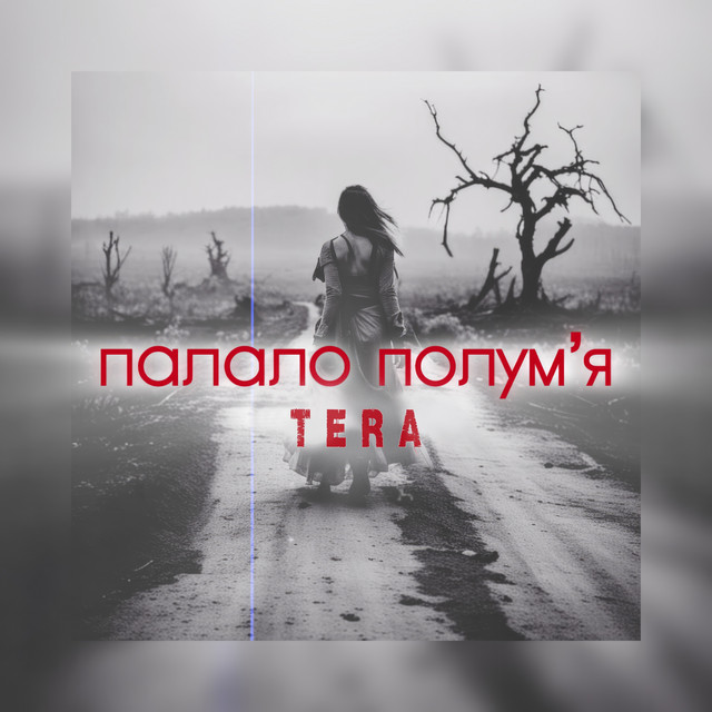 Cover art: Палало полум'я — TERA