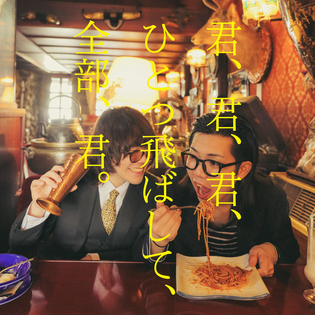 kimi, kimi, kimi, hitotutobashite, zenbu, kimi. cover art