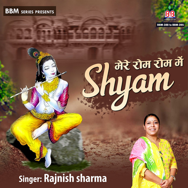 Mere Rom Rom Mein Shyam cover art
