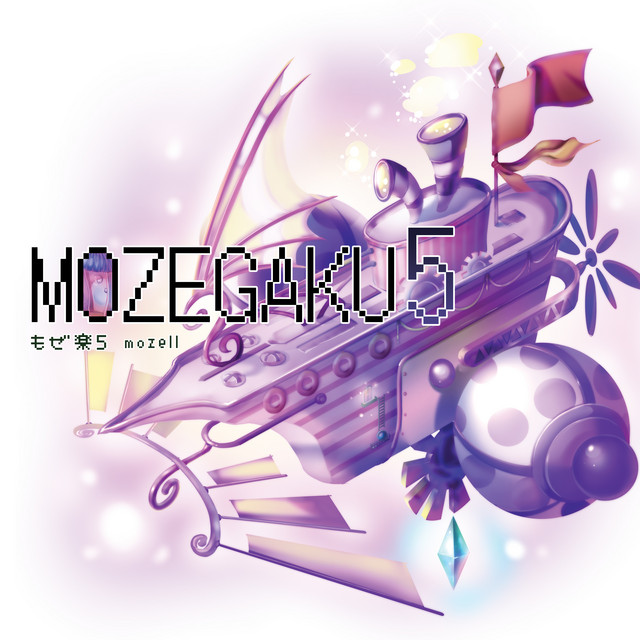 もぜ楽5 cover art