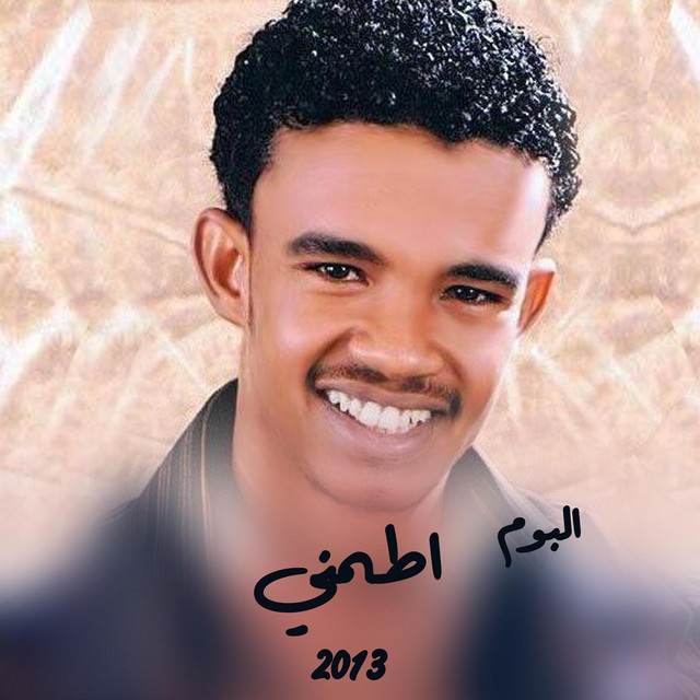 اطمني cover art