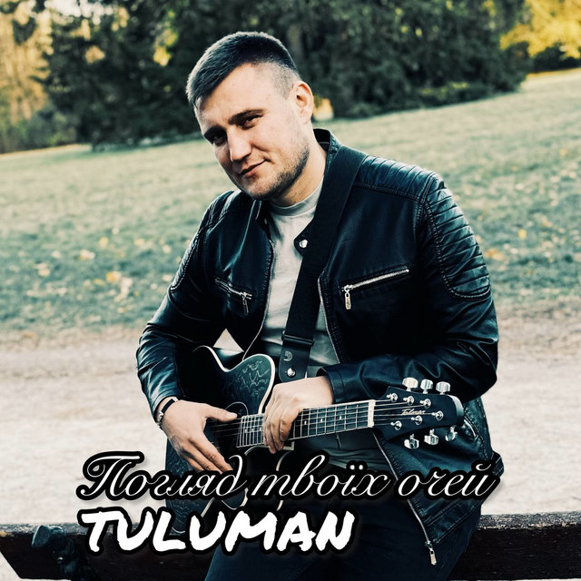 Cover art: Погляд твоїх очей — TULUMAN