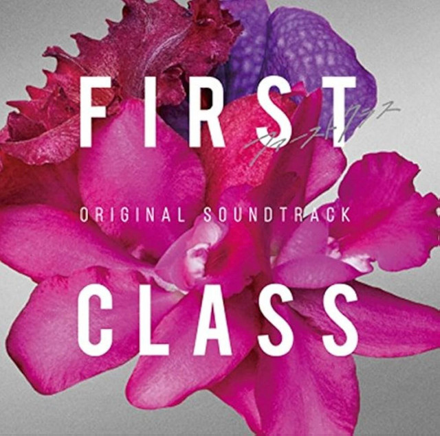 FIRST CLASS」ORIGINAL SOUNDTRACK - Album by 井筒昭雄 | Spotify