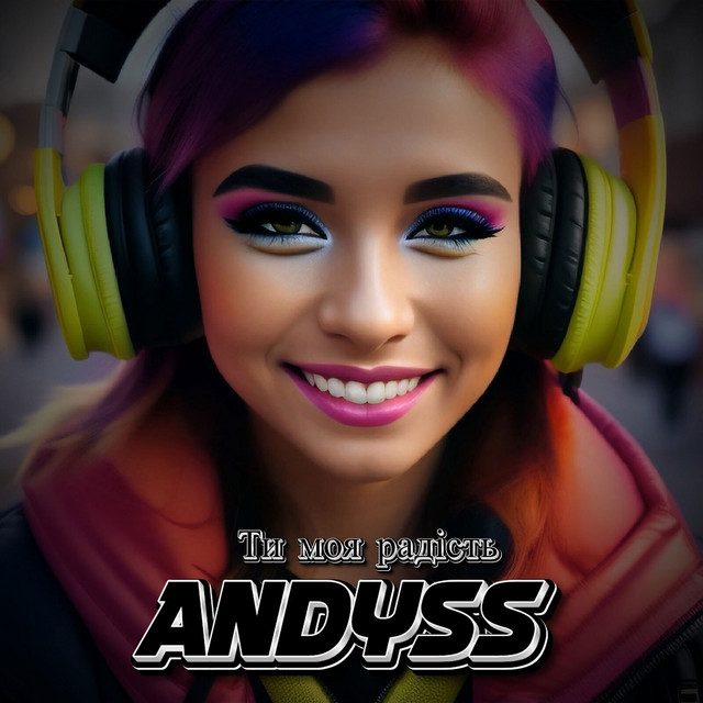 Обкладинка: Ти моя радість — Andyss