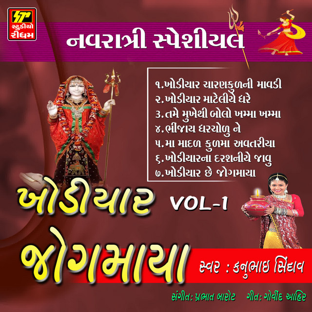 Khodiyar che Jogmaya cover art