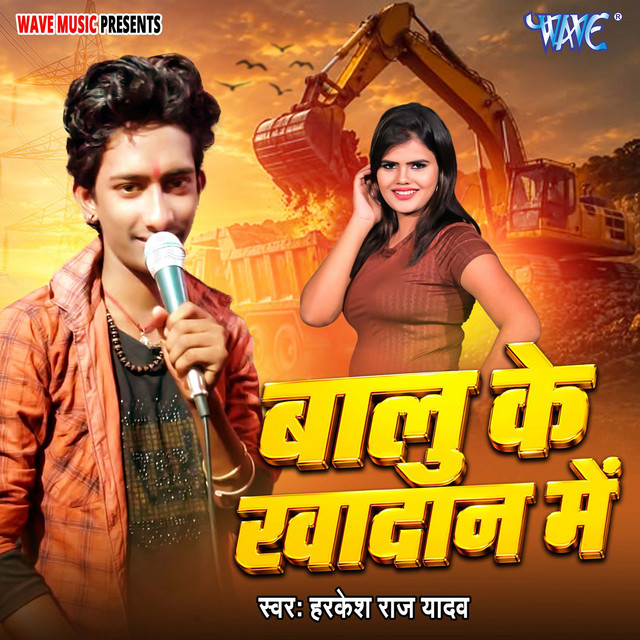 Balu Ke Khadan Me