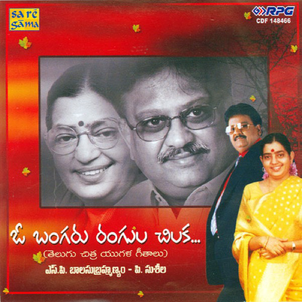 Oh Bangaru Rangulachilaka