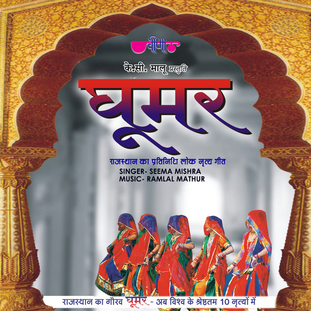 Ghoomar cover art