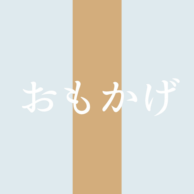 おもかげ「ソニー 完全ワイヤレスイヤホン「WF-1000XM4」より(原曲:milet×Aimer×幾田りら)[ORIGINAL COVER]