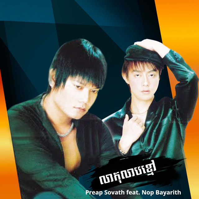 លាកុលាបខ្មៅ cover art