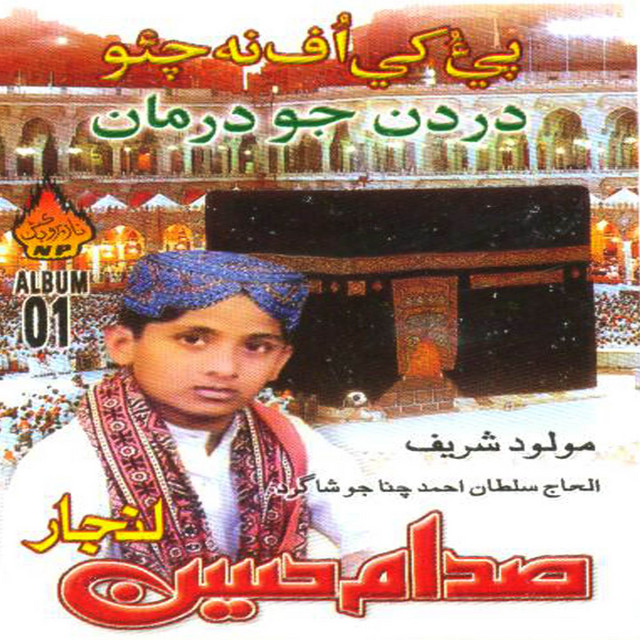 Piyo Ke Uff Na Chayo cover art