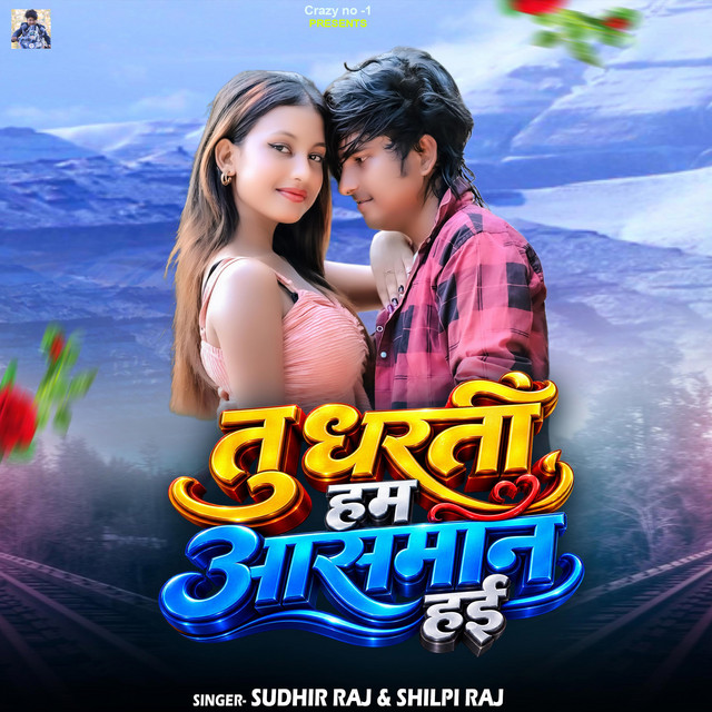 Tu Dharti Hum Aasman Hai album image