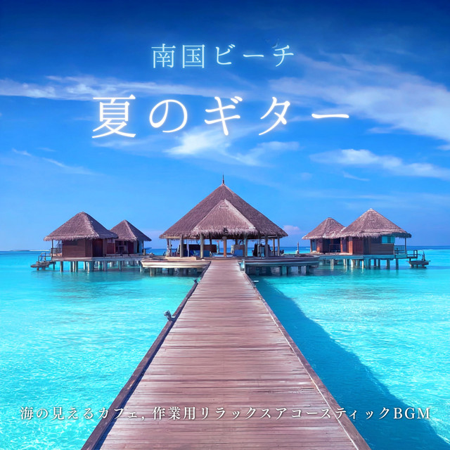 Tropical Beach Summer Guitar - Seaside Cafe Acoustic Music for Relaxing Work cover art