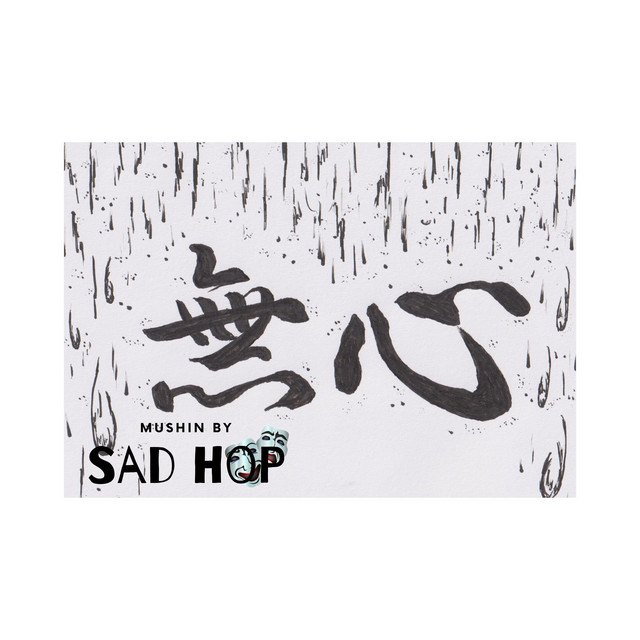 無心 cover art