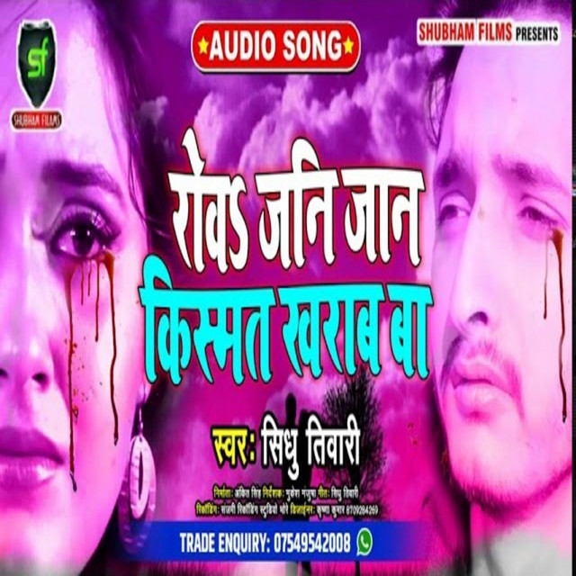 Sidhu Tiwari