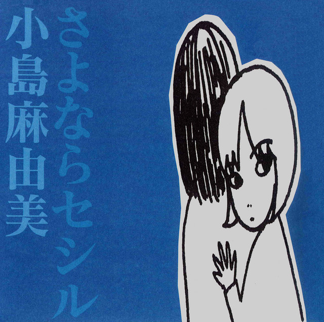 Sayonara Cecile (Remastered Version) cover