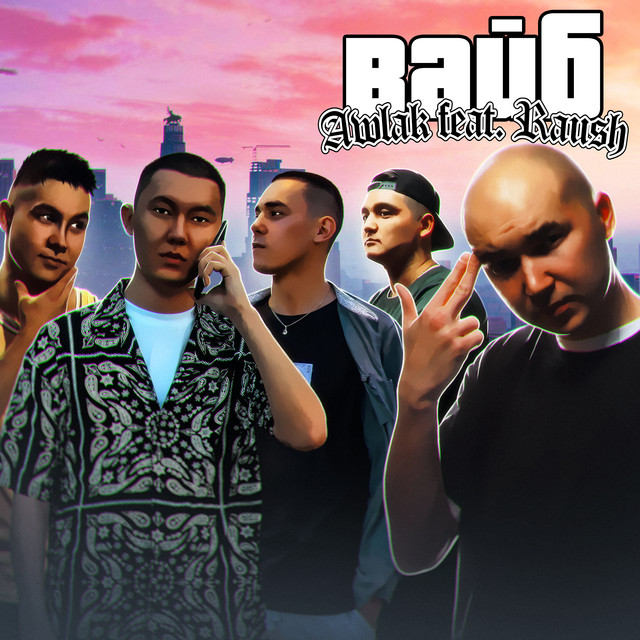 Вайб - Single by Awlak | Spotify