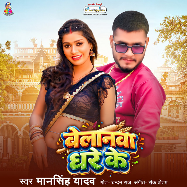 Belanwa Dhare Ke