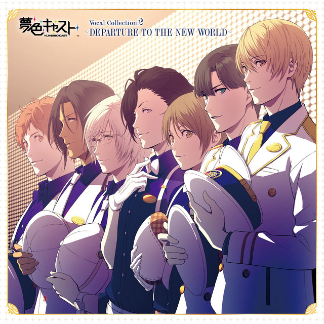 ミュージカル・リズムゲーム『夢色キャスト』Vocal Collection 2 ～ DEPARTURE TO THE NEW WORLD～ cover art
