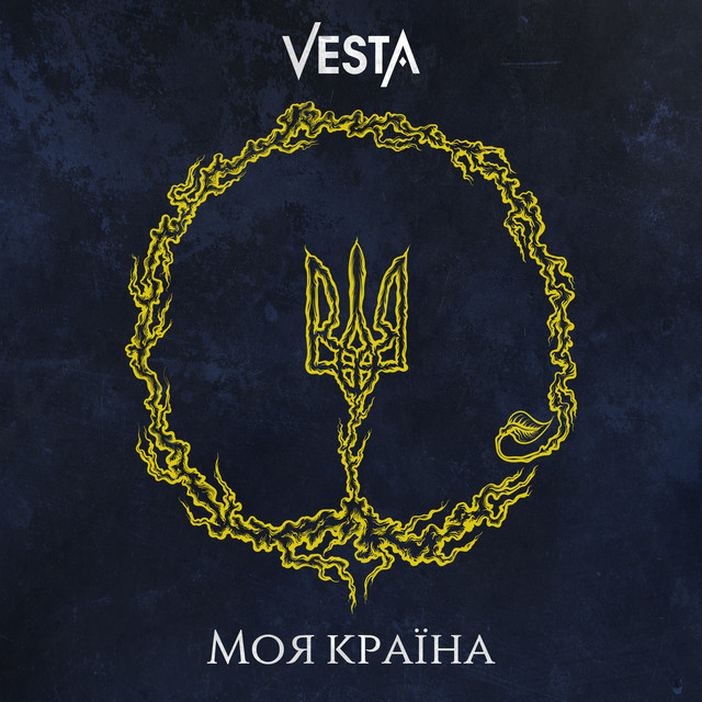 Обкладинка: Моя країна — Vesta
