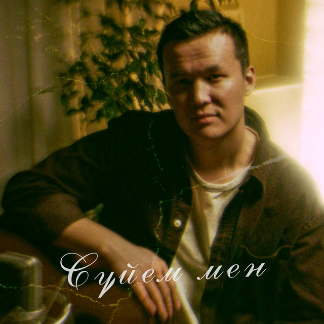 Сен қасымда болмасаң - cover cover art