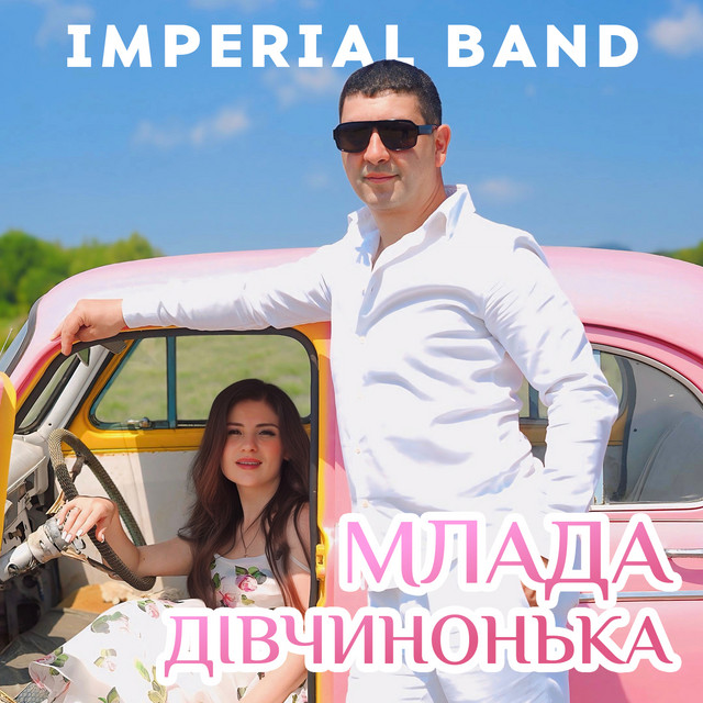 Cover art: Млада дівчинонька — Imperial band