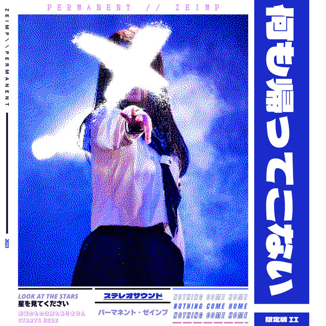 何も帰ってこない II cover art