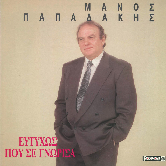 Eftixos Pou Se Gnorisa cover art
