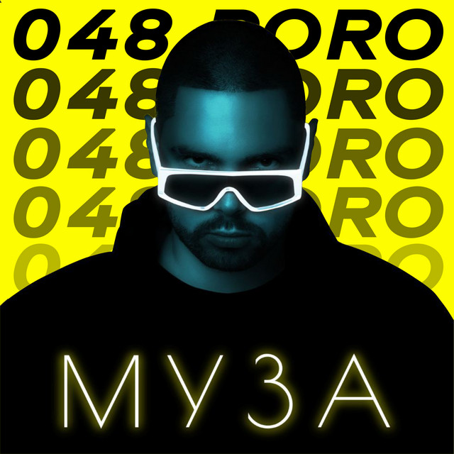 Обкладинка: Муза — 048 RORO