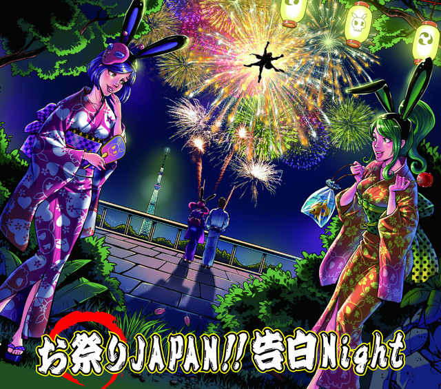 お祭りJapan!!告白Night cover art