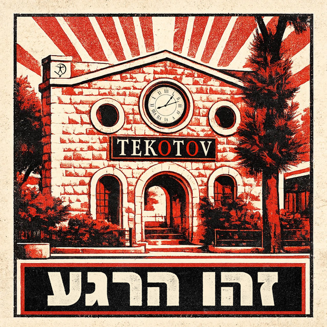 תיקו טוב