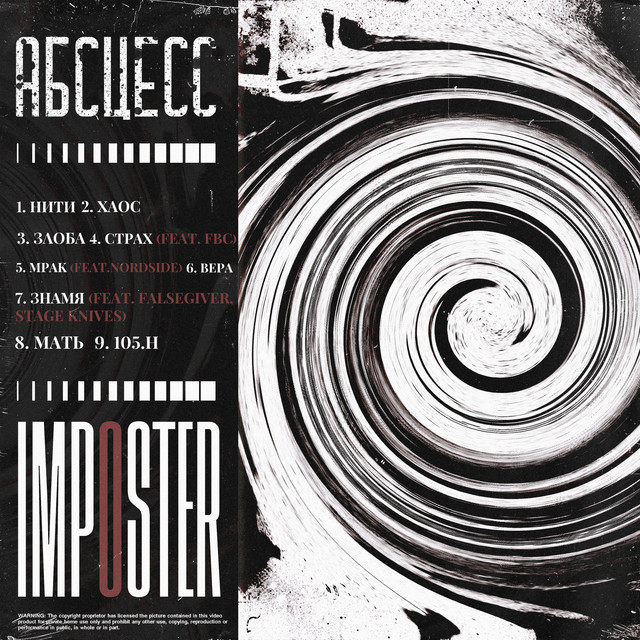 Абсцесс cover art