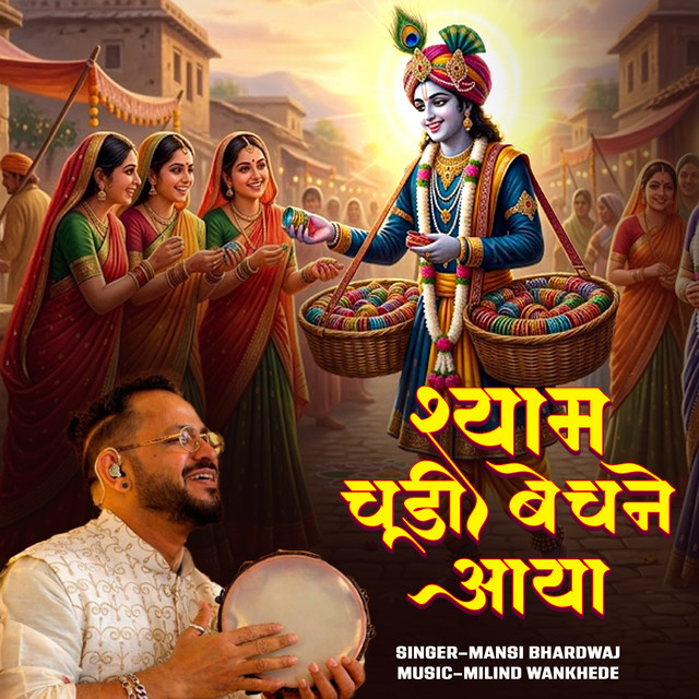 Shyam Chudi Bechne Aaya