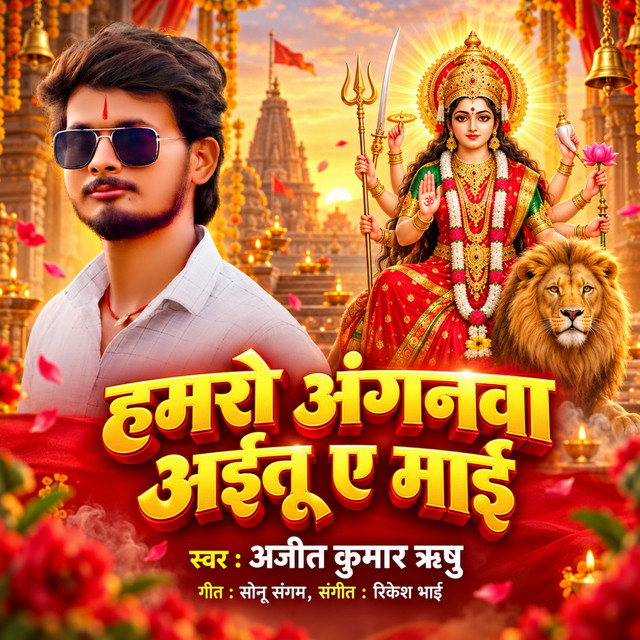 Humro Anganwa Aitu Ye Maai