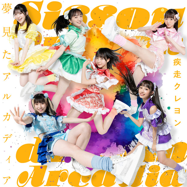 Yumemitaarcadia cover