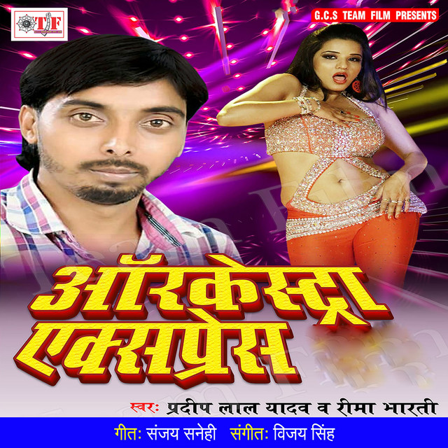 Choliya Me Jobanwa Hilora Maare Raja Ji cover art