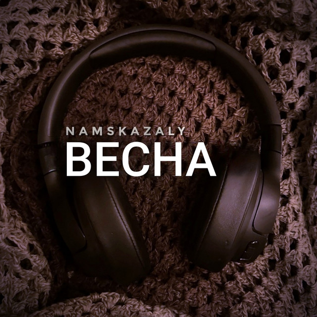 Обкладинка: Весна — Namskazaly