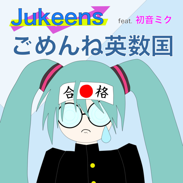 Sorry, exam subjects (feat. HATSUNE MIKU) cover