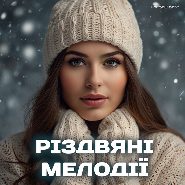 Обкладинка: Різдвяні мелодії — Награш band