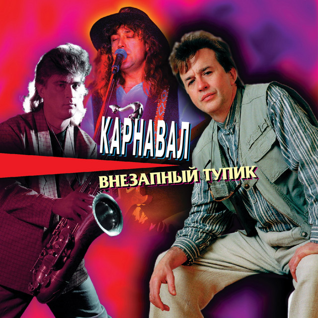 Карнавал Photo