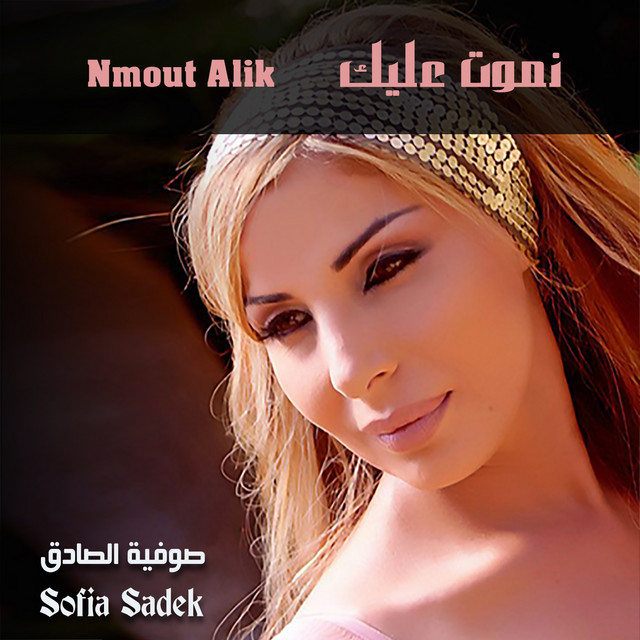 Nmout Alik cover art