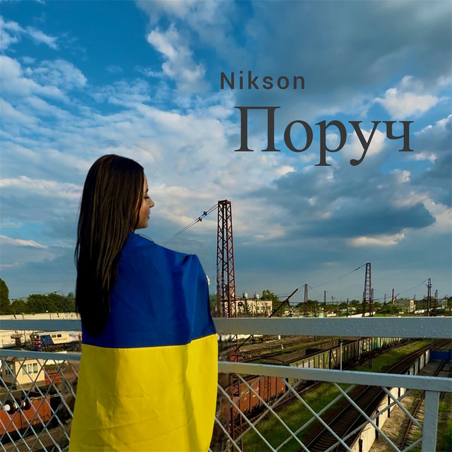 Обкладинка: Поруч — Nikson