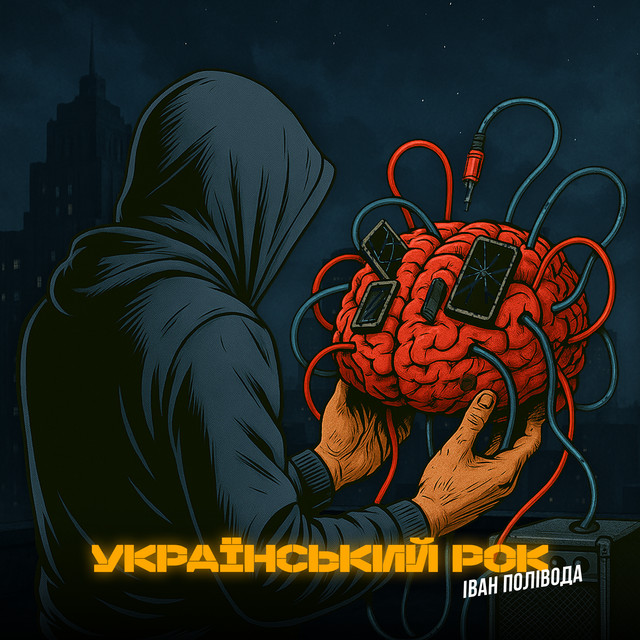 Обкладинка: Український рок — Іван Полівода