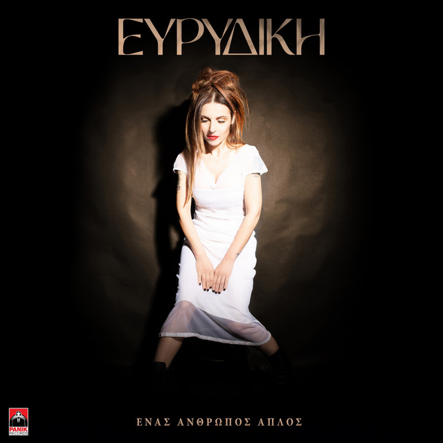 Enas Anthropos Aplos album image