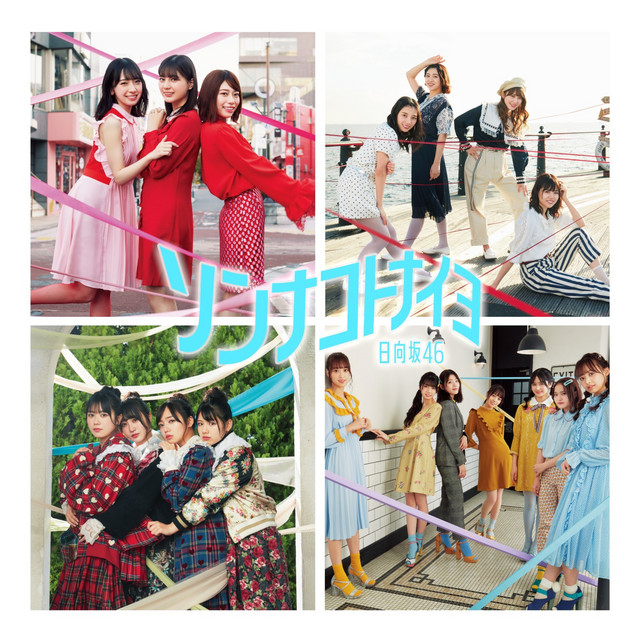 Sonnakotonaiyo (Special Edition) - EP by Hinatazaka46 | Spotify