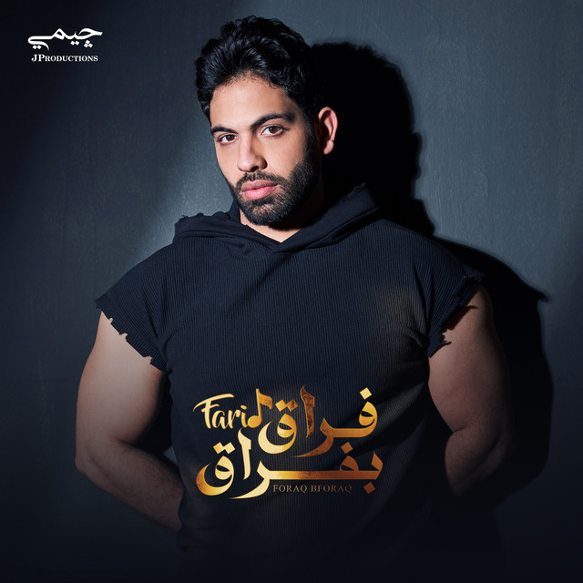 فراق بفراق cover art