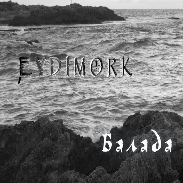 Cover art: Балада — Eydimork