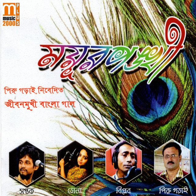 Mayurpankhi cover art