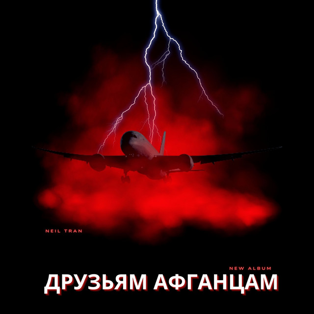 Друзьям афганцам cover